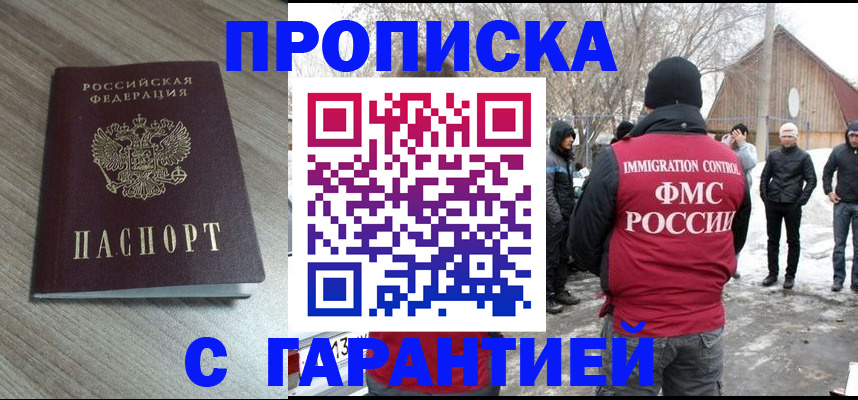 прописка 2025 в Нягани