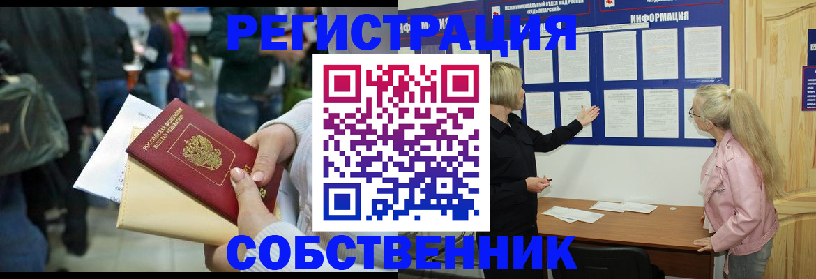 временная регистрация собственник в Нягани